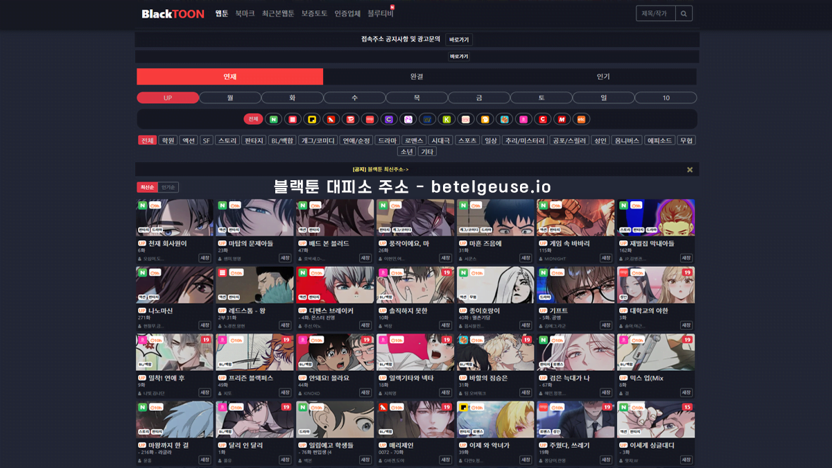 블랙툰-주소