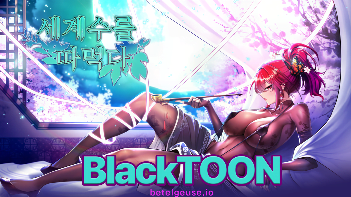 블랙툰-최신주소